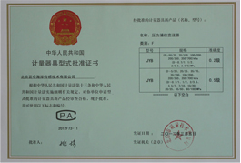 Measuring instruments form approval certificate