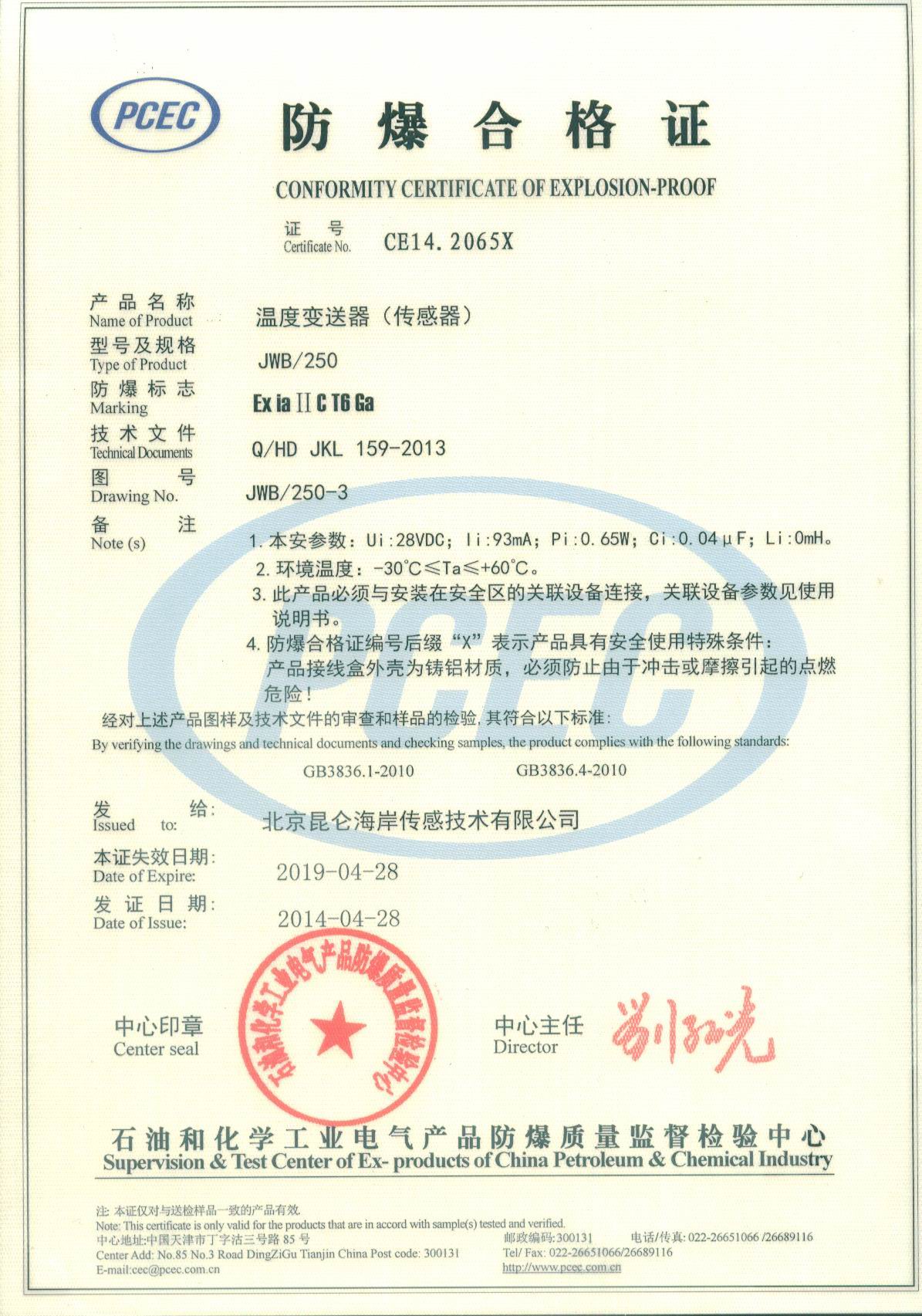 temperature transmitter explosion-proof certificate