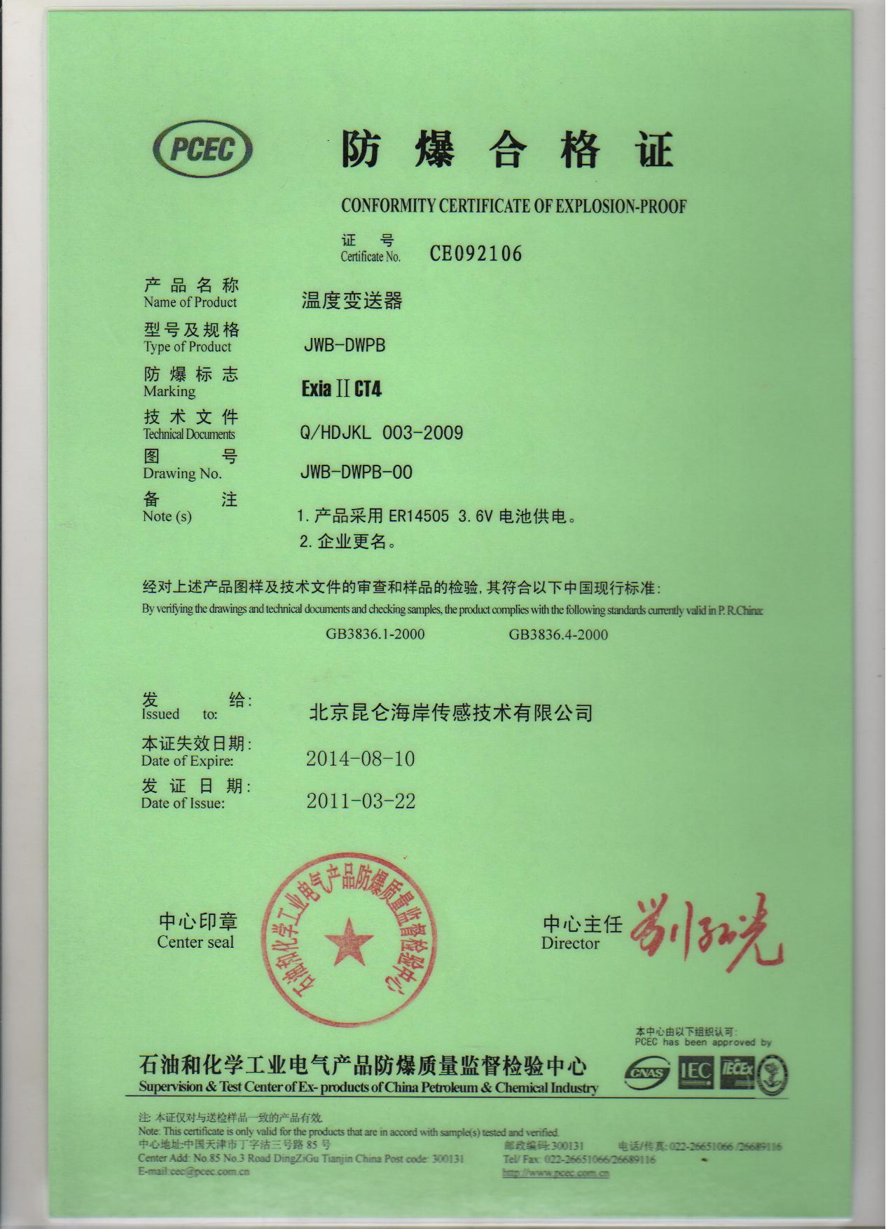 JWB-DWPB explosion-proof certificate